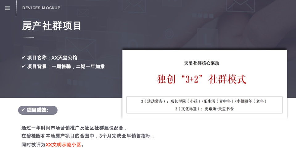 健康城社群活动方案