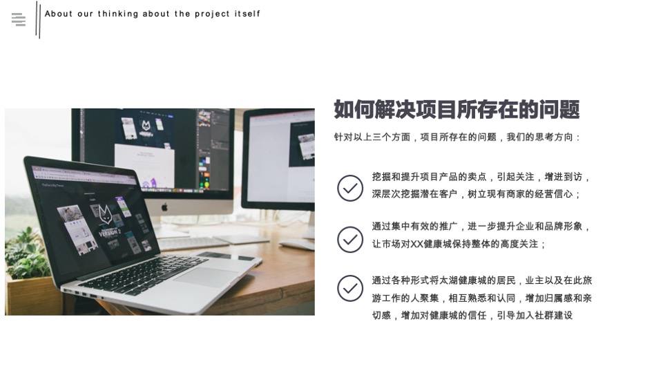 健康城社群活动方案