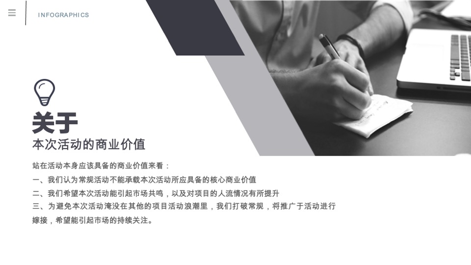 健康城社群活动方案