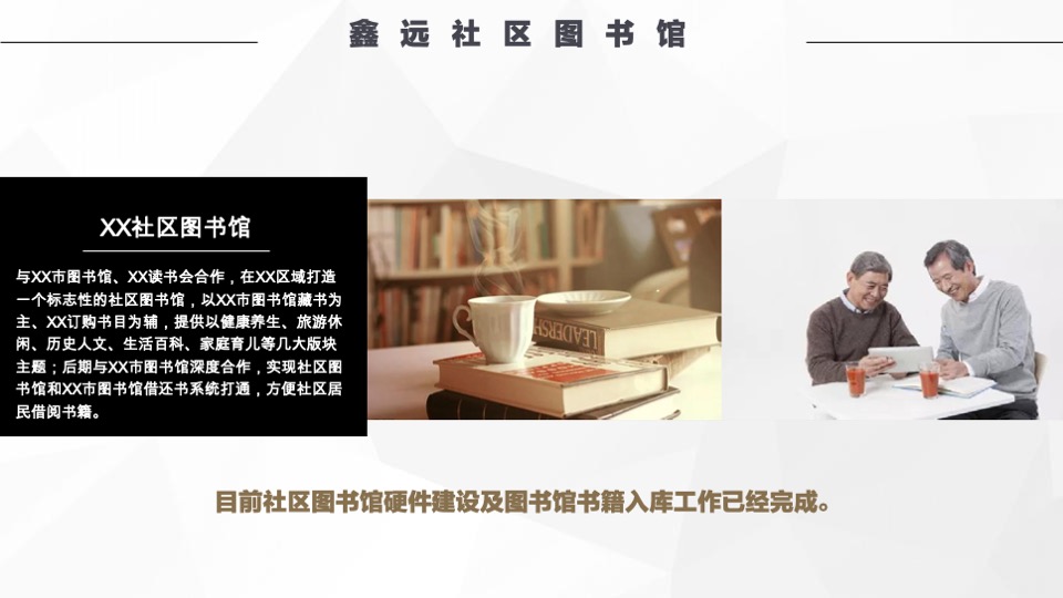 健康城社群活动方案
