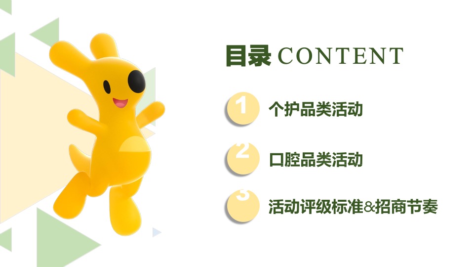 美团闪购22年6月个护+口腔活动招商方案