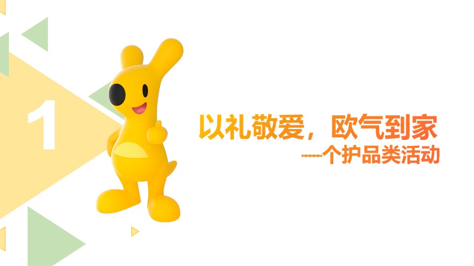 美团闪购22年6月个护+口腔活动招商方案