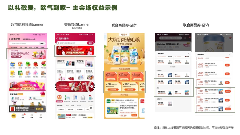 美团闪购22年6月个护+口腔活动招商方案