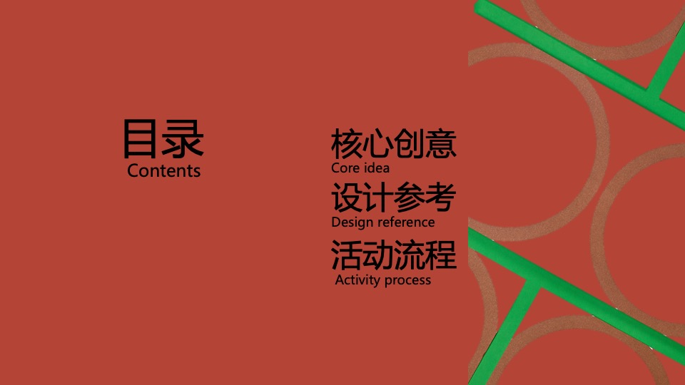企业十周年年会（企业十年 同心致远主题）活动策划方案