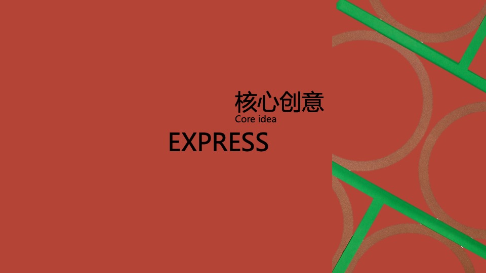 企业十周年年会（企业十年 同心致远主题）活动策划方案