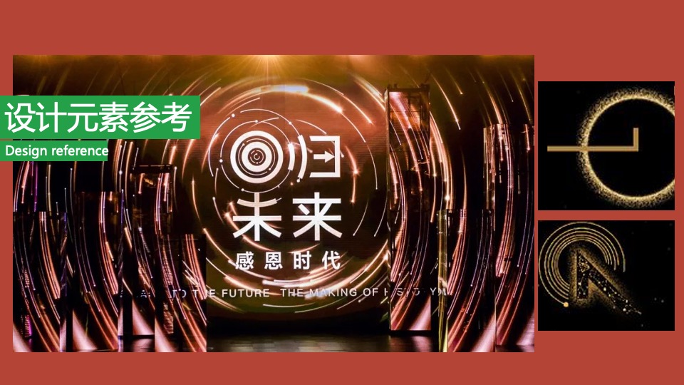 企业十周年年会（企业十年 同心致远主题）活动策划方案