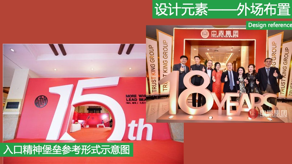 企业十周年年会（企业十年 同心致远主题）活动策划方案