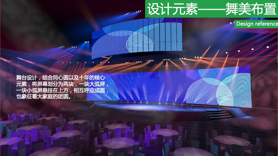 企业十周年年会（企业十年 同心致远主题）活动策划方案