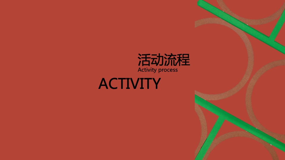 企业十周年年会（企业十年 同心致远主题）活动策划方案