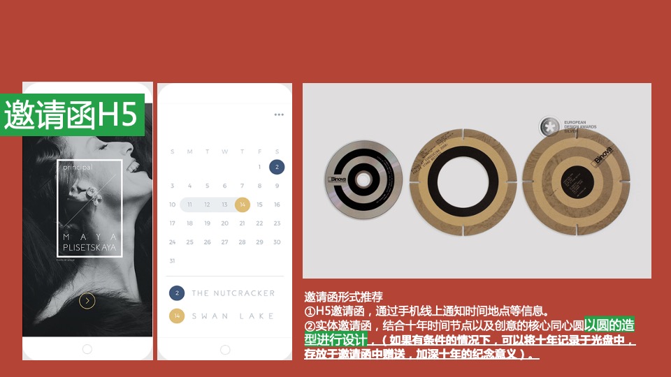 企业十周年年会（企业十年 同心致远主题）活动策划方案