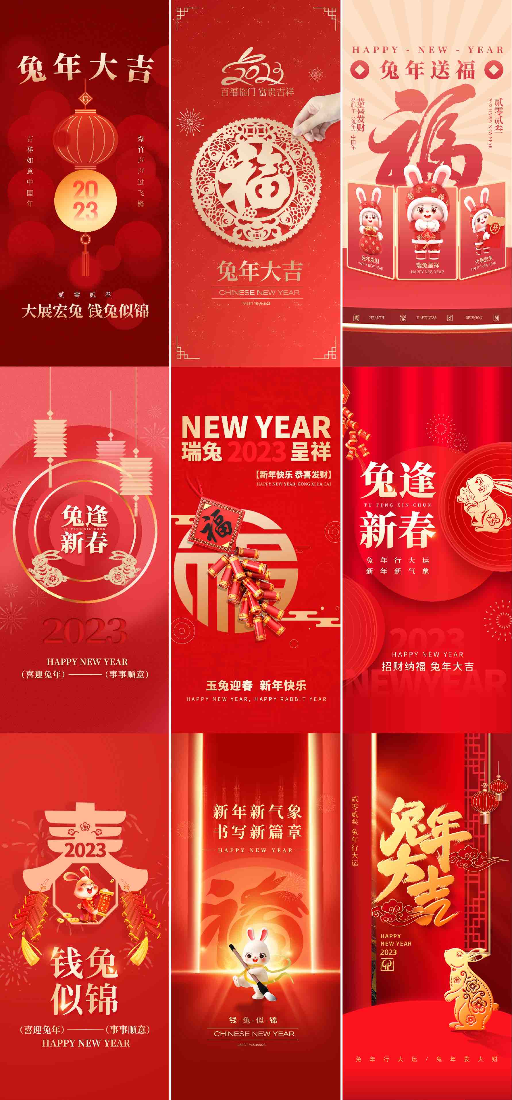 地产中喜庆2023兔年春节新年迎新年海报PSD源文件0912