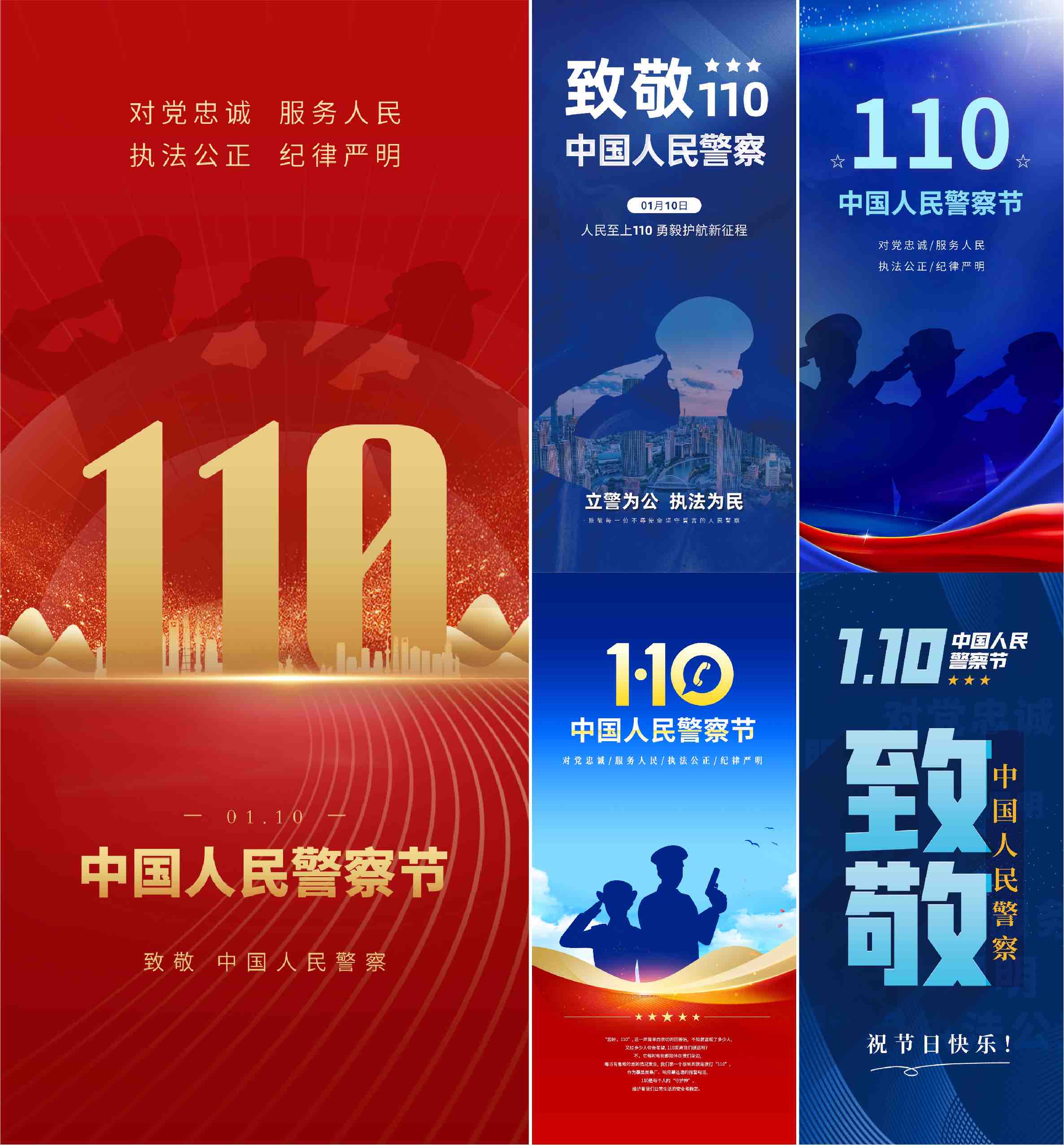 中国人民警察节海报PSD源文件