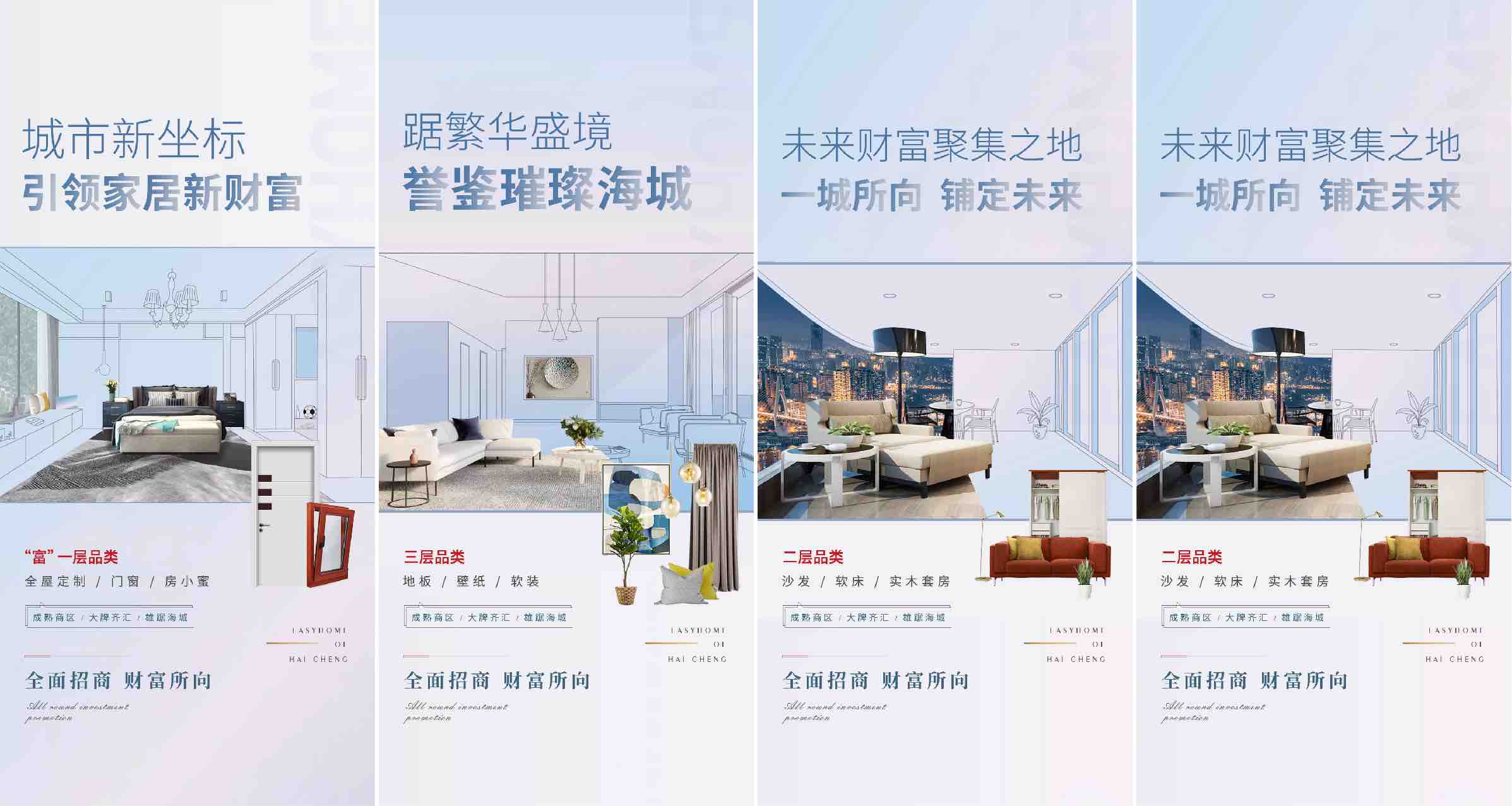 商业地产家居建材市场商铺业态招商价值点海报PSD源文件1612