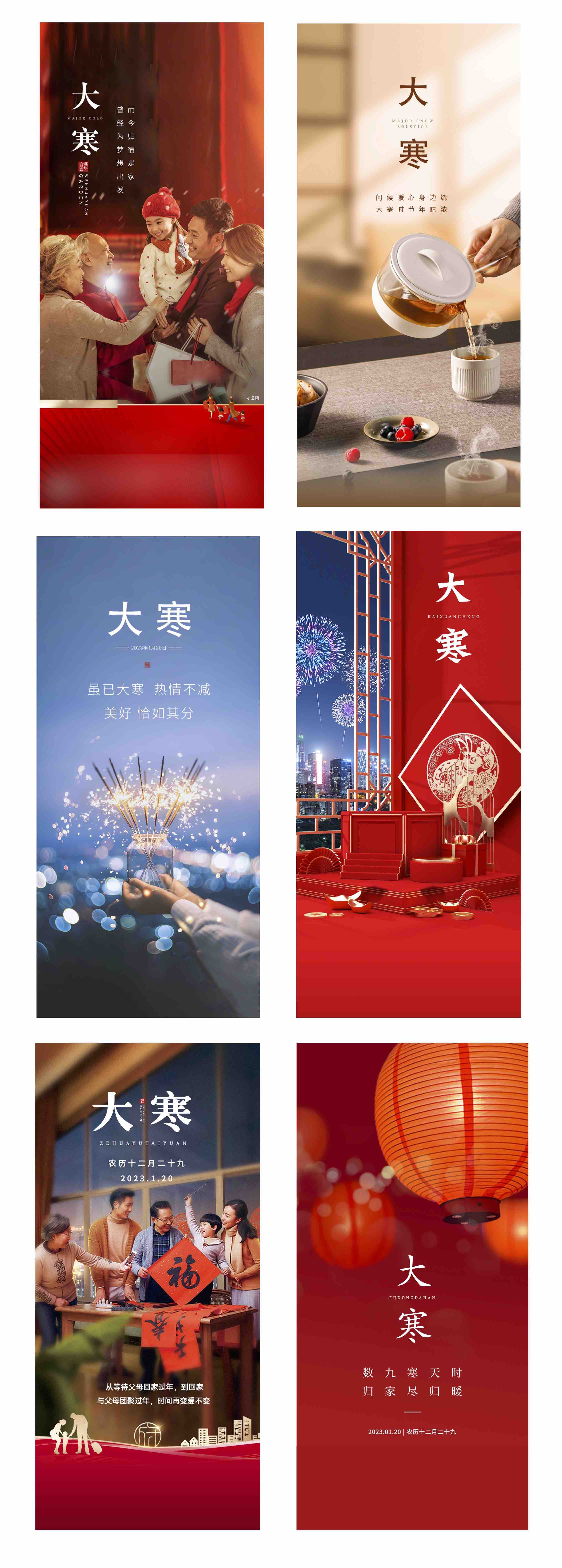 地产大寒节气海报AI+PSD源文件1851