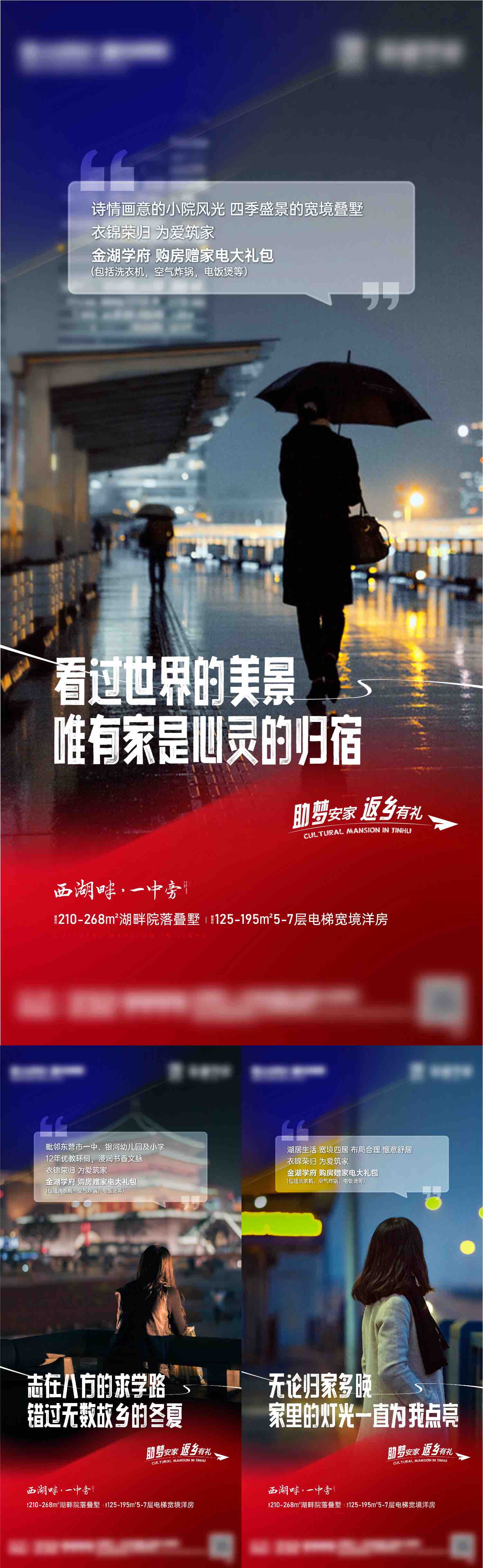 地产返乡置业有礼系列海报AI+PSD源文件