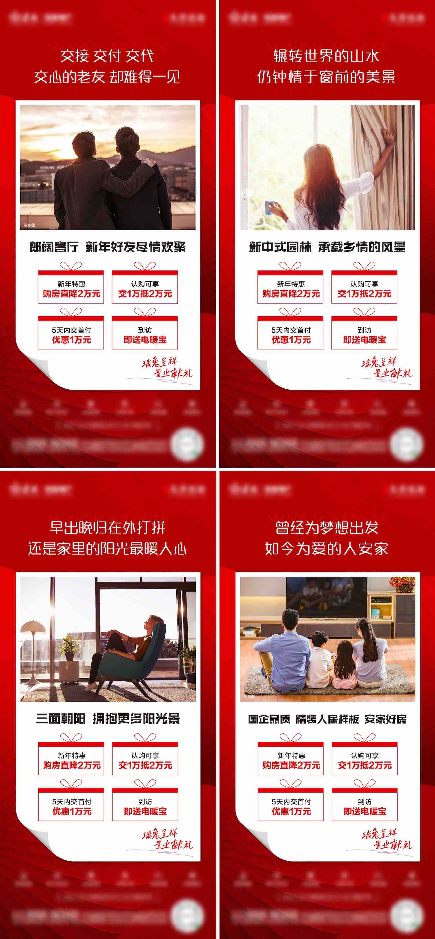 地产返乡置业四重礼海报AI+PSD源文件