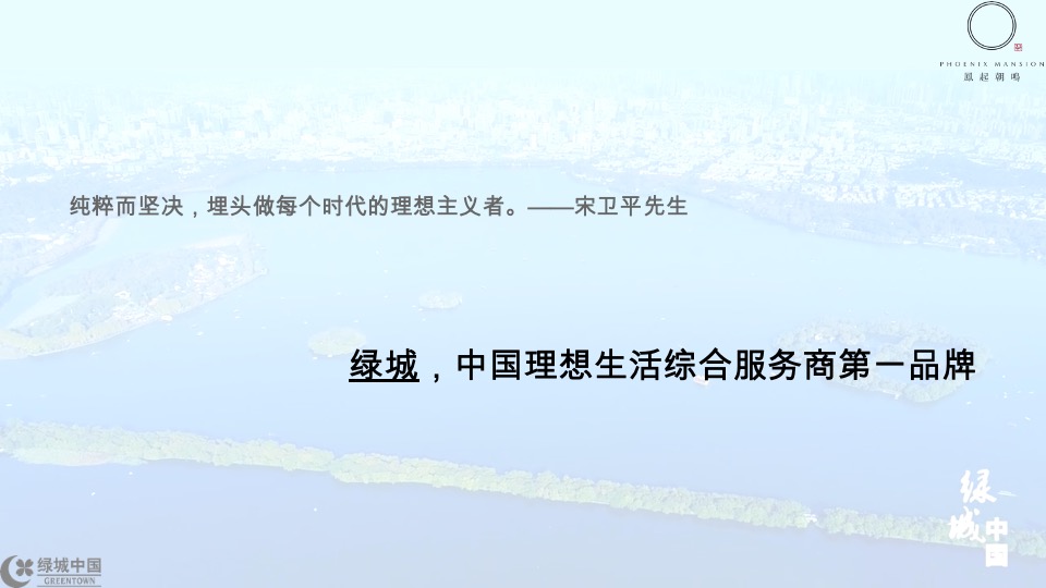 成都绿城凤起朝鸣年度推广提报-橙意机构