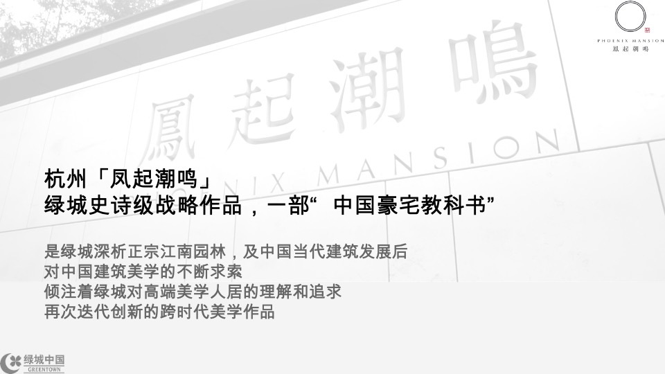 成都绿城凤起朝鸣年度推广提报-橙意机构