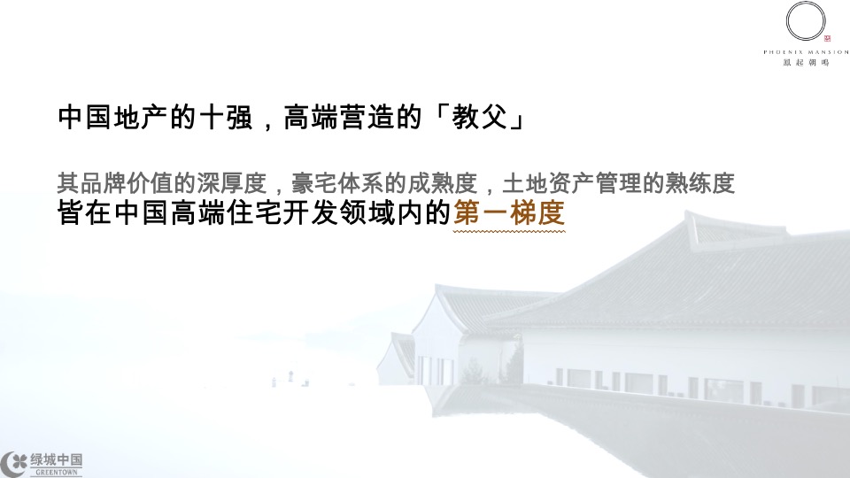 成都绿城凤起朝鸣年度推广提报-橙意机构
