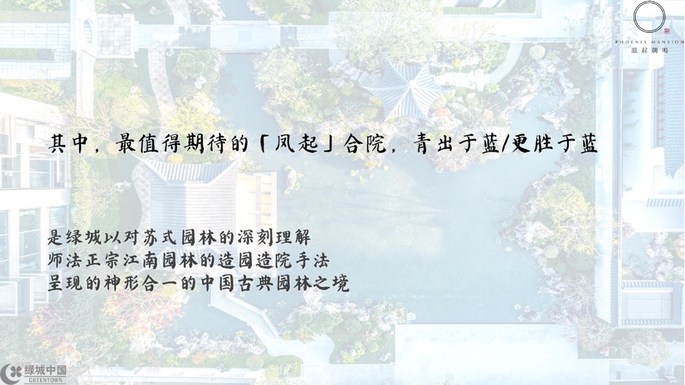 成都绿城凤起朝鸣年度推广提报-橙意机构
