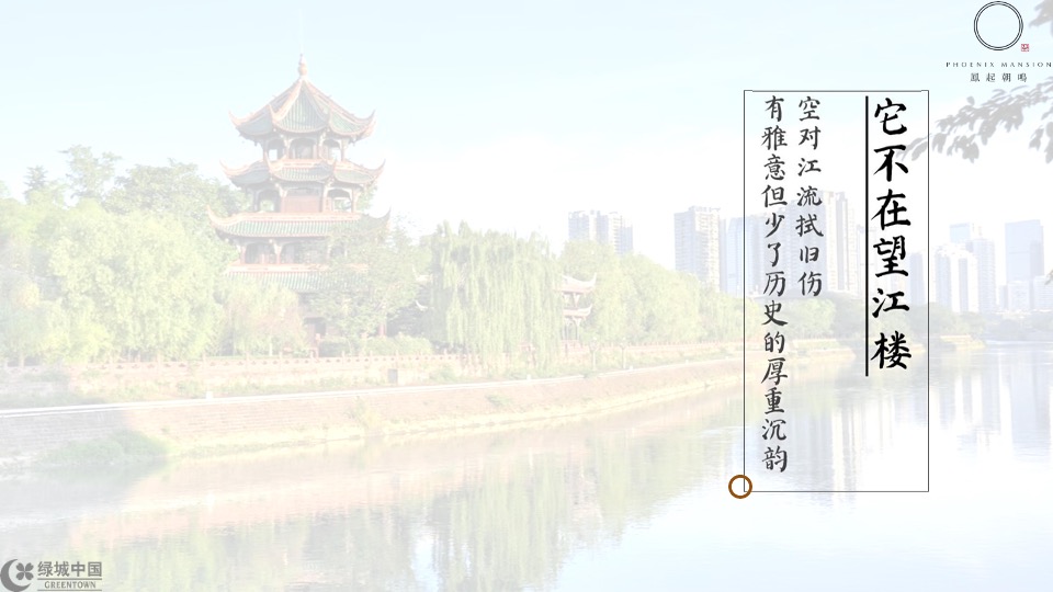 成都绿城凤起朝鸣年度推广提报-橙意机构