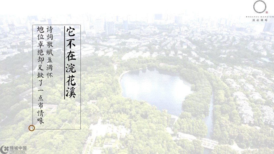 成都绿城凤起朝鸣年度推广提报-橙意机构