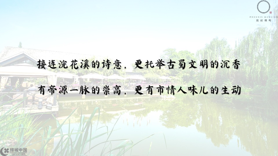 成都绿城凤起朝鸣年度推广提报-橙意机构