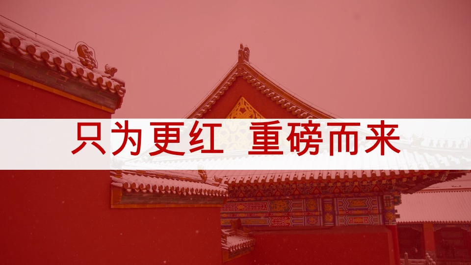 红熙台年年度推广方案最终