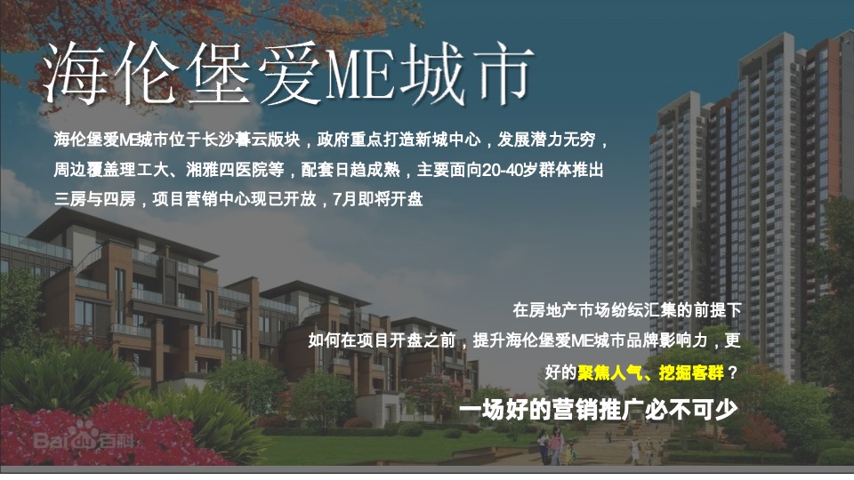 海伦堡爱ME#城市爱的表白日#抖音活动策划案