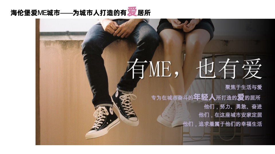 海伦堡爱ME#城市爱的表白日#抖音活动策划案