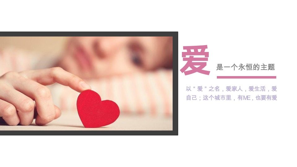 海伦堡爱ME#城市爱的表白日#抖音活动策划案