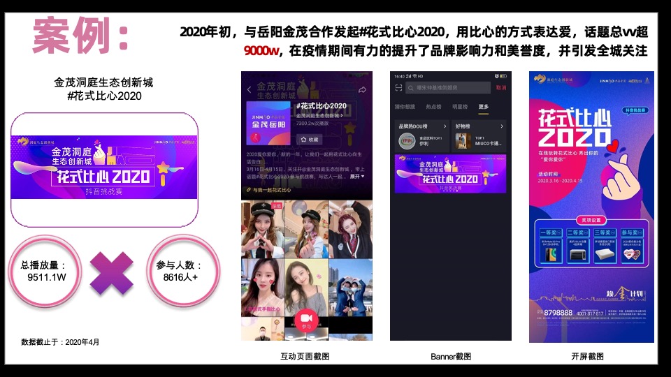 海伦堡爱ME#城市爱的表白日#抖音活动策划案