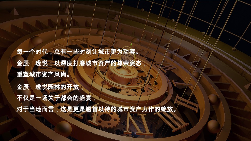 金辰·珑悦园林开放暨多彩灯光节活动方案