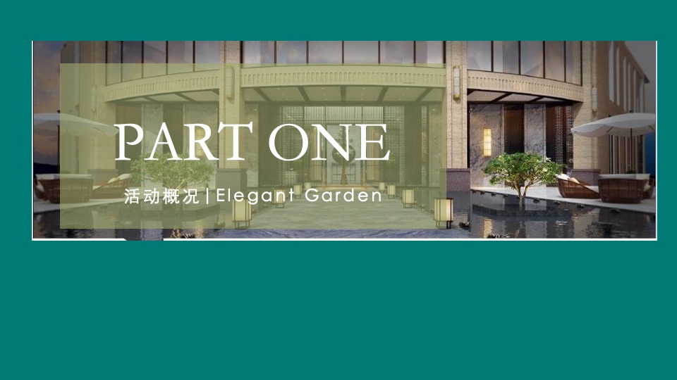 金辰·珑悦园林开放暨多彩灯光节活动方案