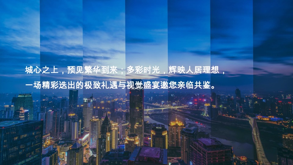 金辰·珑悦园林开放暨多彩灯光节活动方案