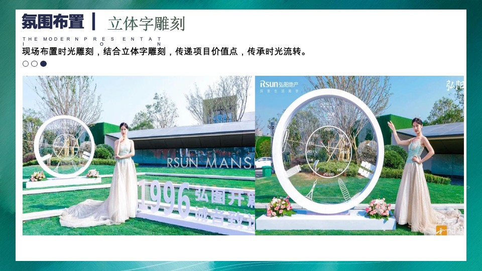 金辰·珑悦园林开放暨多彩灯光节活动方案