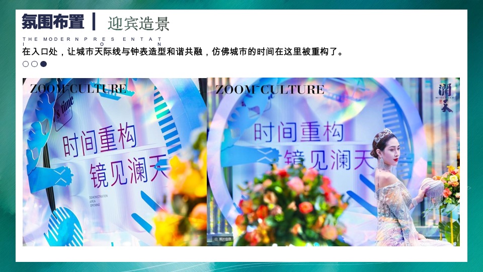 金辰·珑悦园林开放暨多彩灯光节活动方案