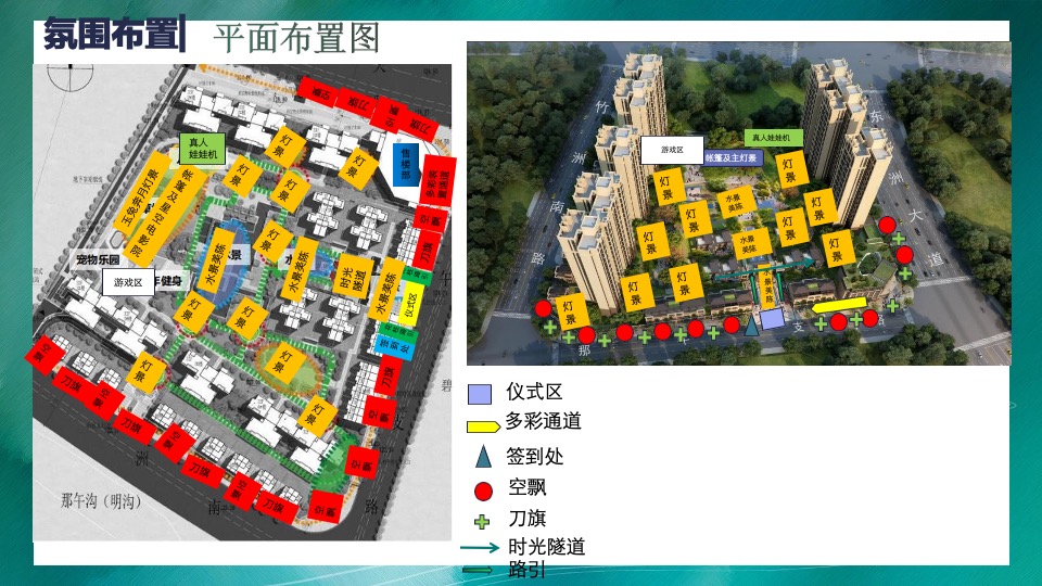 金辰·珑悦园林开放暨多彩灯光节活动方案