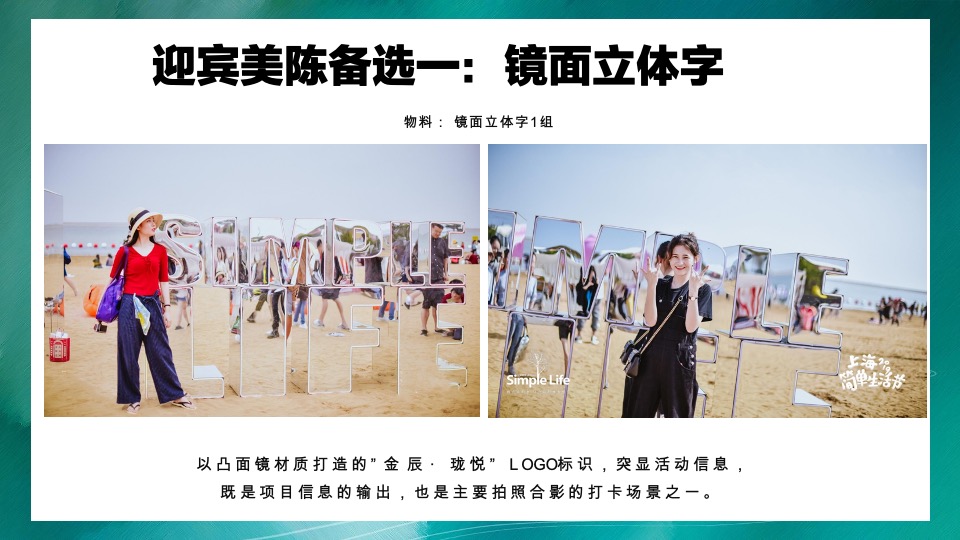 金辰·珑悦园林开放暨多彩灯光节活动方案