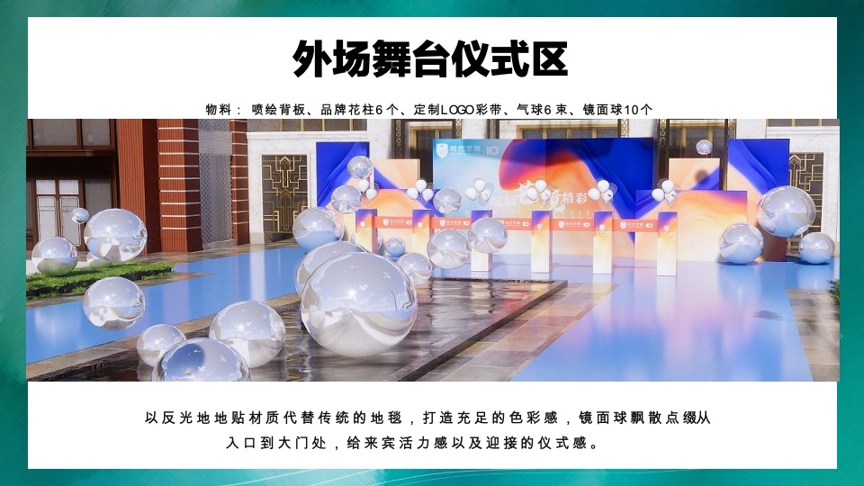 金辰·珑悦园林开放暨多彩灯光节活动方案