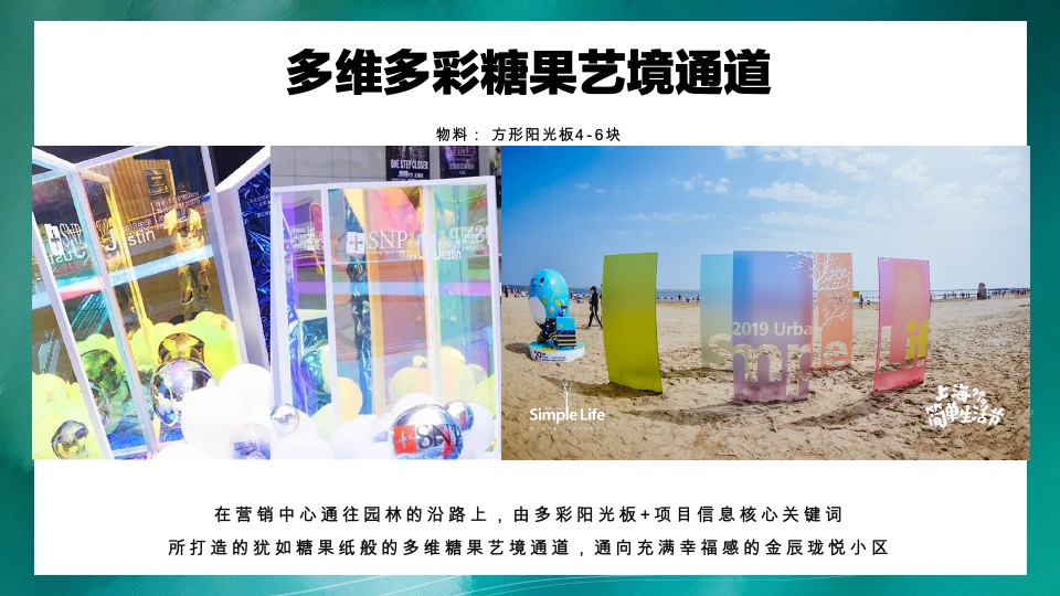 金辰·珑悦园林开放暨多彩灯光节活动方案