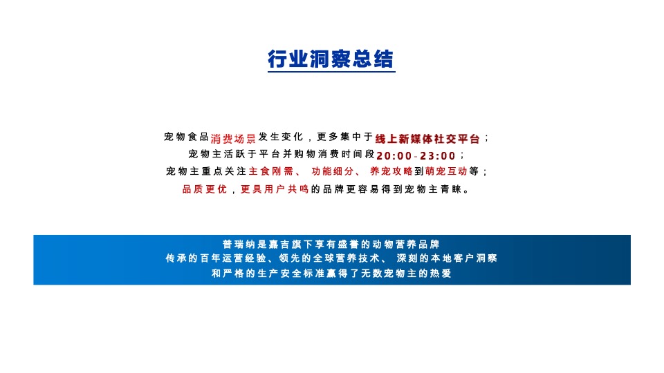 普瑞纳宠物食品-小红书年度传播运营规划方案【宠物食品】【小红书营销】