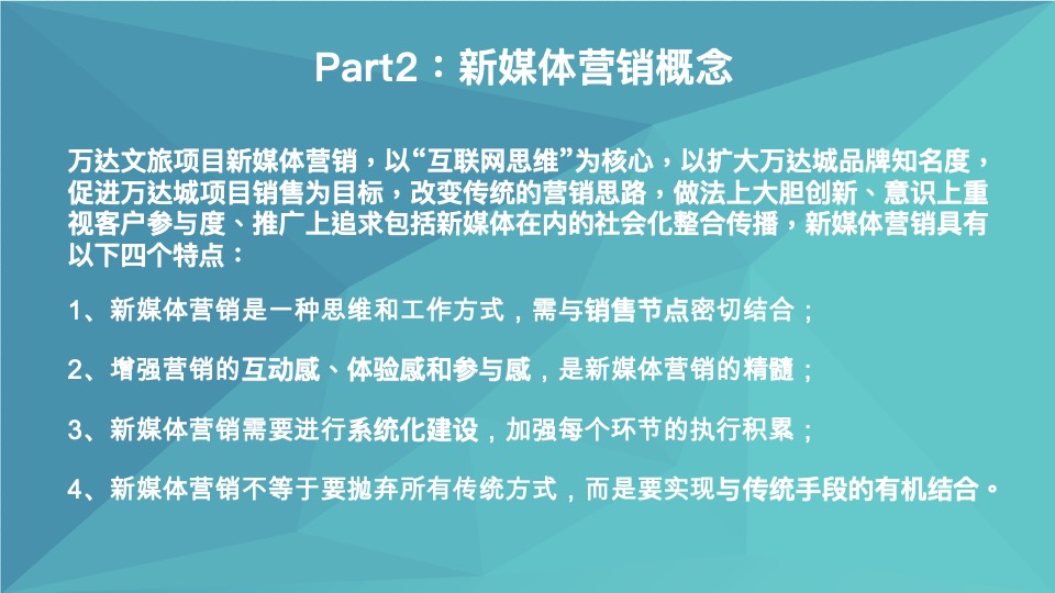 万达文旅新媒体营销操作手册