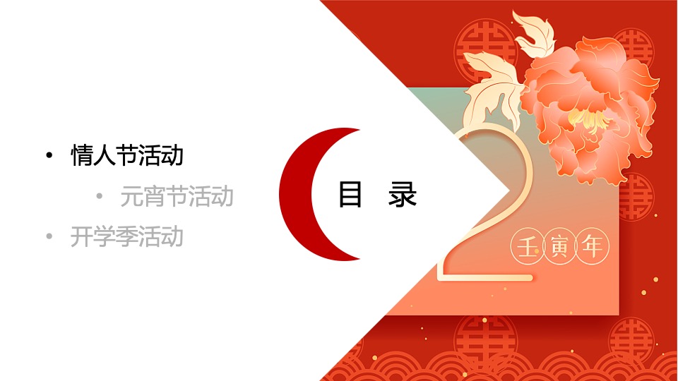 地产项目元宵节&情人节（奇趣盲盒贺元宵主题）活动策划方案