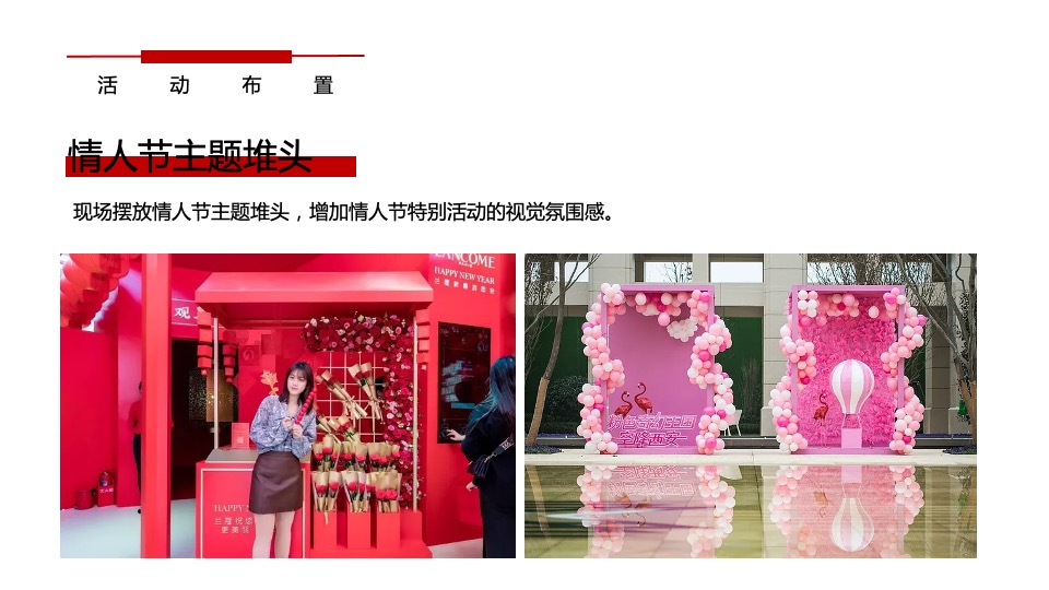 地产项目元宵节&情人节（奇趣盲盒贺元宵主题）活动策划方案