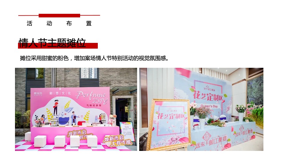 地产项目元宵节&情人节（奇趣盲盒贺元宵主题）活动策划方案