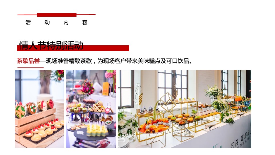 地产项目元宵节&情人节（奇趣盲盒贺元宵主题）活动策划方案