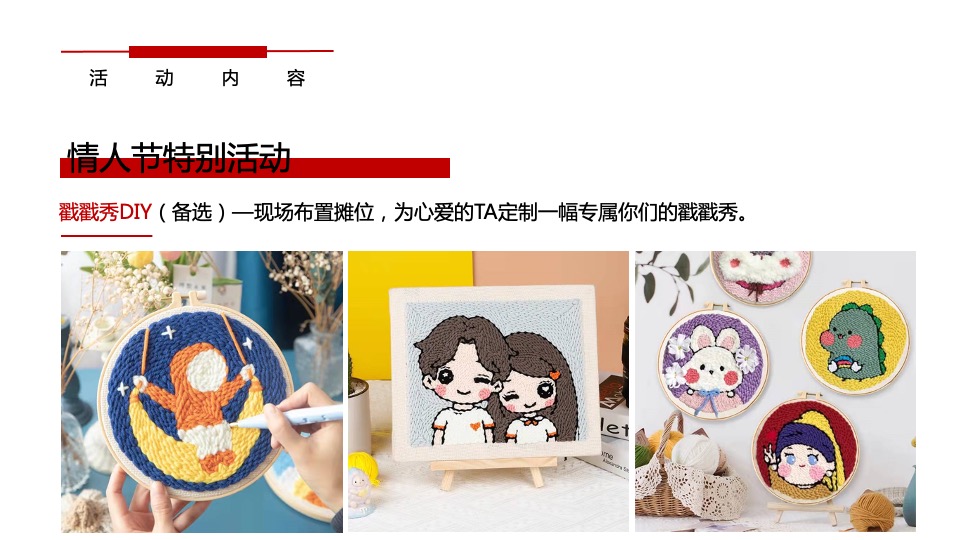 地产项目元宵节&情人节（奇趣盲盒贺元宵主题）活动策划方案