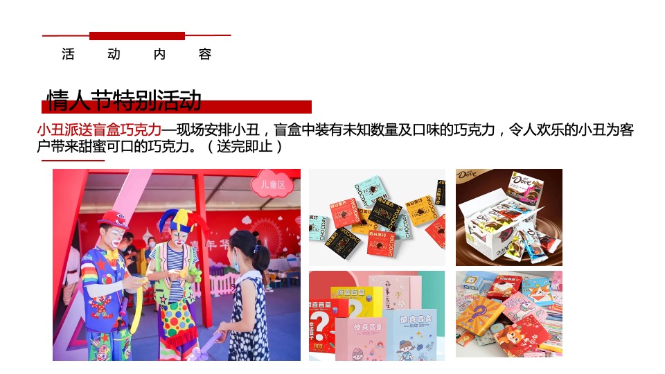 地产项目元宵节&情人节（奇趣盲盒贺元宵主题）活动策划方案