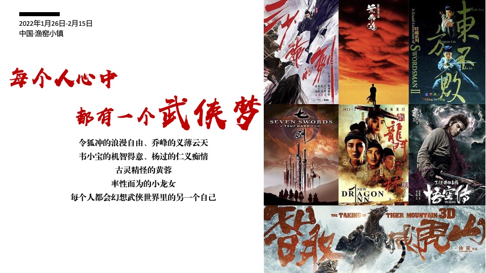 文旅景区大型新春游园会（东方腔调·武林弄潮主题）活动创意方案